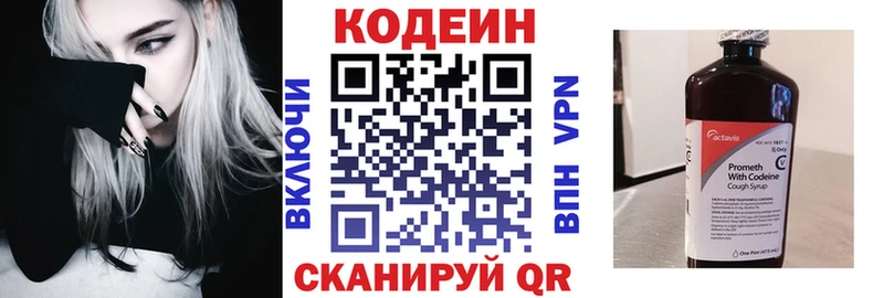 Кодеиновый сироп Lean Purple Drank  Купить  Анапа 